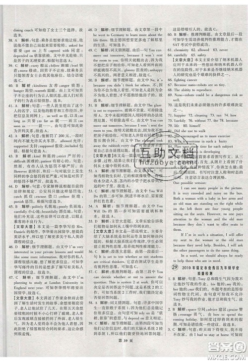 武汉大学出版社2020全优中考全国中考试题精选精析英语河北专用答案 武汉大学出版社2020全优中考全国中考试题精选精析英语河北专用答案