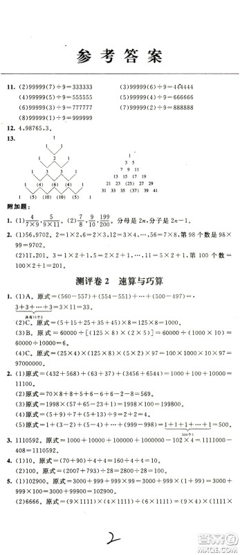 2020年小学奥数典型题举一反三冲刺100分测评卷四年级参考答案