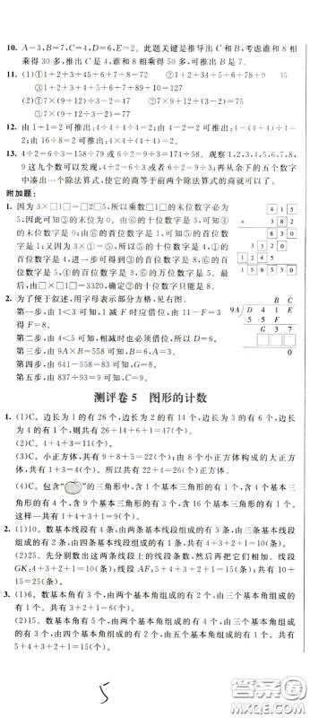 2020年小学奥数典型题举一反三冲刺100分测评卷四年级参考答案