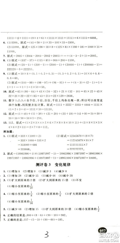 2020年小学奥数典型题举一反三冲刺100分测评卷四年级参考答案