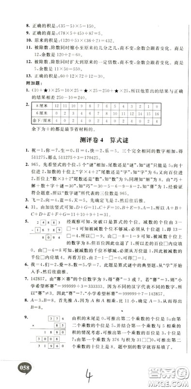 2020年小学奥数典型题举一反三冲刺100分测评卷四年级参考答案