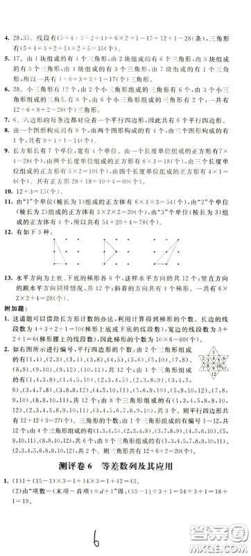 2020年小学奥数典型题举一反三冲刺100分测评卷四年级参考答案 2020年小学奥数典型题举一反三冲刺100分测评卷四年级参考答案