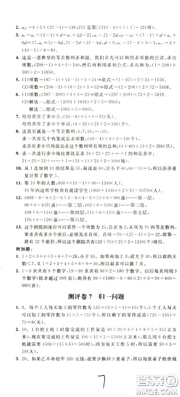 2020年小学奥数典型题举一反三冲刺100分测评卷四年级参考答案 2020年小学奥数典型题举一反三冲刺100分测评卷四年级参考答案