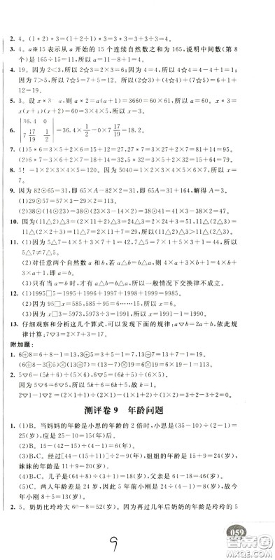 2020年小学奥数典型题举一反三冲刺100分测评卷四年级参考答案