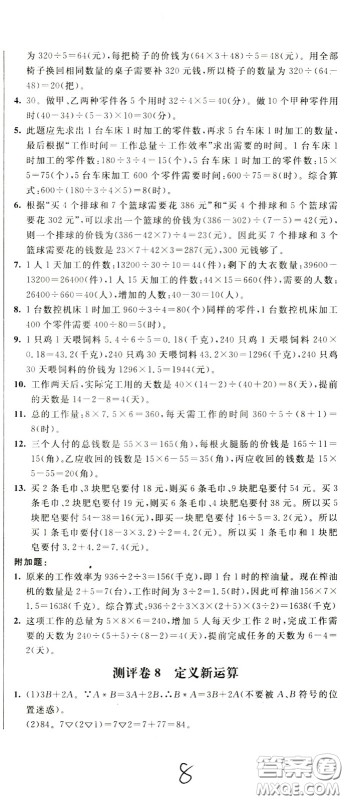2020年小学奥数典型题举一反三冲刺100分测评卷四年级参考答案 2020年小学奥数典型题举一反三冲刺100分测评卷四年级参考答案