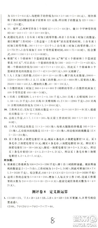 2020年小学奥数典型题举一反三冲刺100分测评卷四年级参考答案