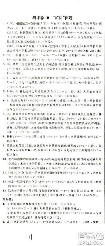 2020年小学奥数典型题举一反三冲刺100分测评卷四年级参考答案