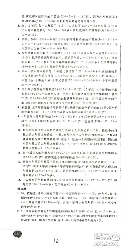 2020年小学奥数典型题举一反三冲刺100分测评卷四年级参考答案 2020年小学奥数典型题举一反三冲刺100分测评卷四年级参考答案