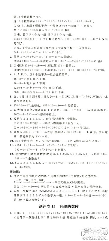 2020年小学奥数典型题举一反三冲刺100分测评卷四年级参考答案 2020年小学奥数典型题举一反三冲刺100分测评卷四年级参考答案