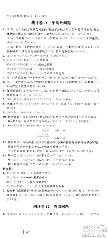 2020年小学奥数典型题举一反三冲刺100分测评卷四年级参考答案 2020年小学奥数典型题举一反三冲刺100分测评卷四年级参考答案
