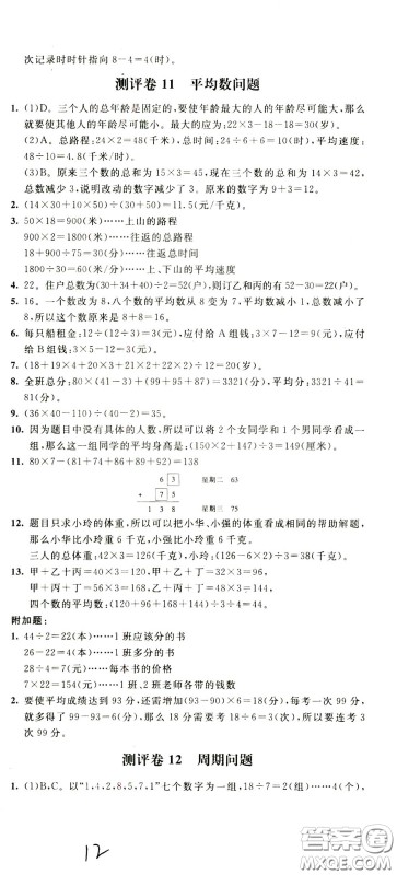 2020年小学奥数典型题举一反三冲刺100分测评卷四年级参考答案