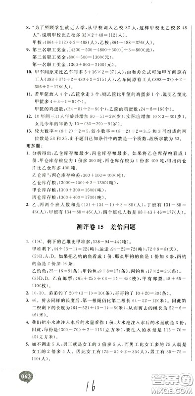 2020年小学奥数典型题举一反三冲刺100分测评卷四年级参考答案 2020年小学奥数典型题举一反三冲刺100分测评卷四年级参考答案