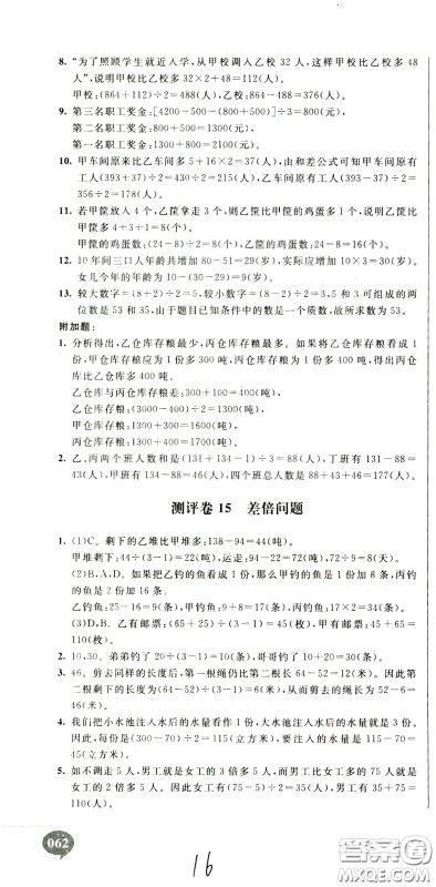 2020年小学奥数典型题举一反三冲刺100分测评卷四年级参考答案