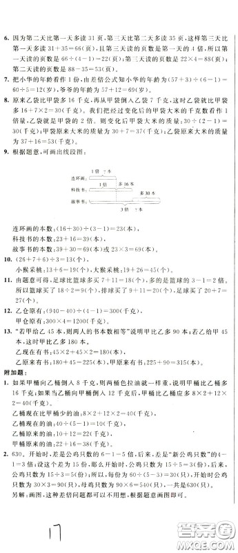 2020年小学奥数典型题举一反三冲刺100分测评卷四年级参考答案 2020年小学奥数典型题举一反三冲刺100分测评卷四年级参考答案