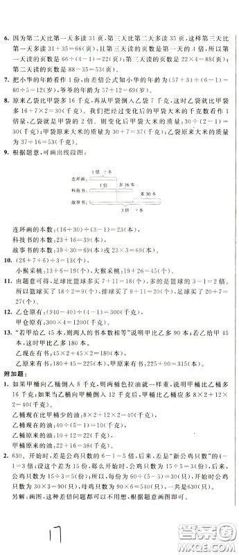 2020年小学奥数典型题举一反三冲刺100分测评卷四年级参考答案