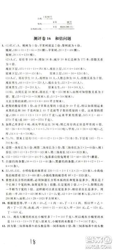 2020年小学奥数典型题举一反三冲刺100分测评卷四年级参考答案 2020年小学奥数典型题举一反三冲刺100分测评卷四年级参考答案