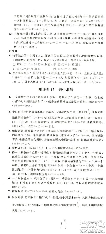 2020年小学奥数典型题举一反三冲刺100分测评卷四年级参考答案