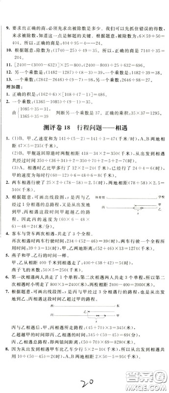 2020年小学奥数典型题举一反三冲刺100分测评卷四年级参考答案