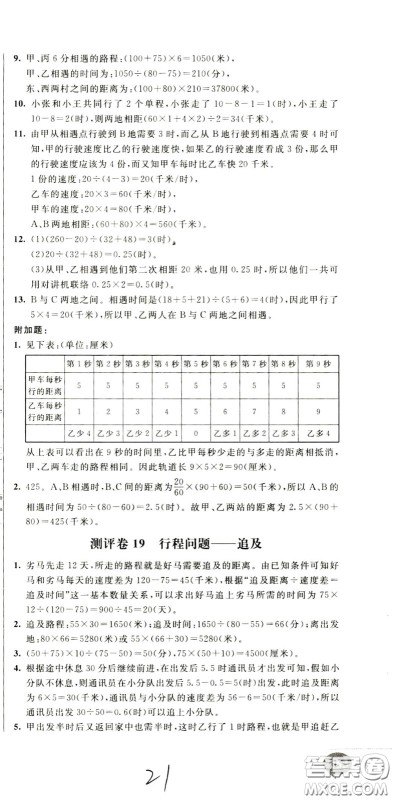 2020年小学奥数典型题举一反三冲刺100分测评卷四年级参考答案 2020年小学奥数典型题举一反三冲刺100分测评卷四年级参考答案