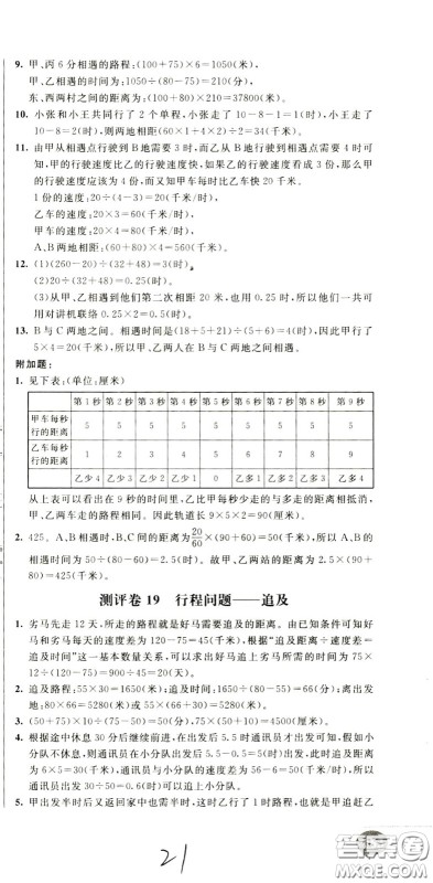 2020年小学奥数典型题举一反三冲刺100分测评卷四年级参考答案