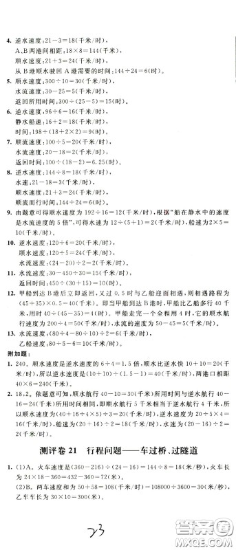 2020年小学奥数典型题举一反三冲刺100分测评卷四年级参考答案