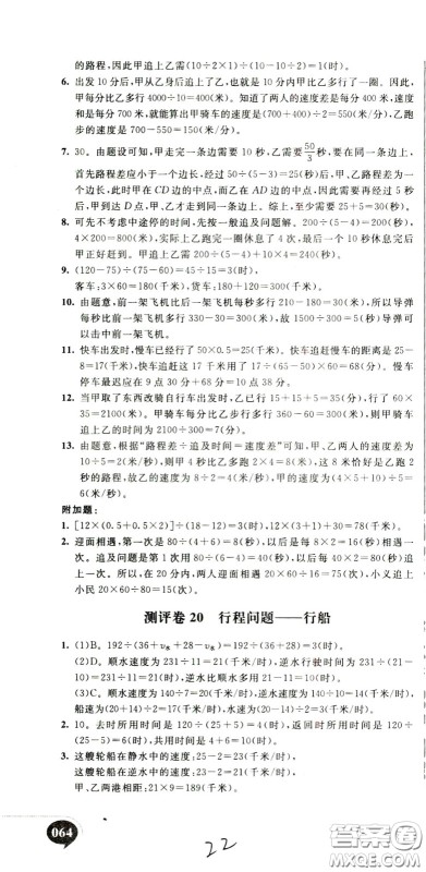 2020年小学奥数典型题举一反三冲刺100分测评卷四年级参考答案