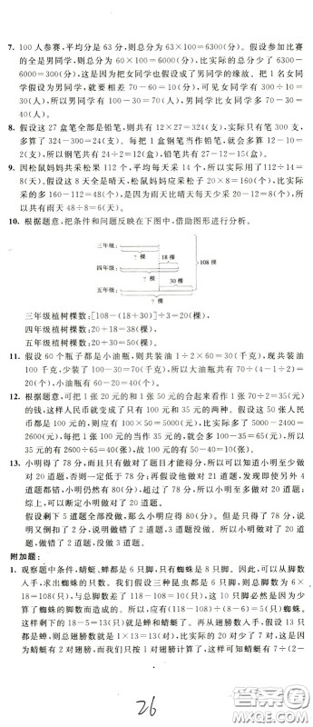 2020年小学奥数典型题举一反三冲刺100分测评卷四年级参考答案 2020年小学奥数典型题举一反三冲刺100分测评卷四年级参考答案