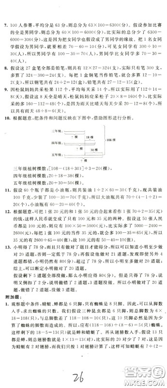 2020年小学奥数典型题举一反三冲刺100分测评卷四年级参考答案