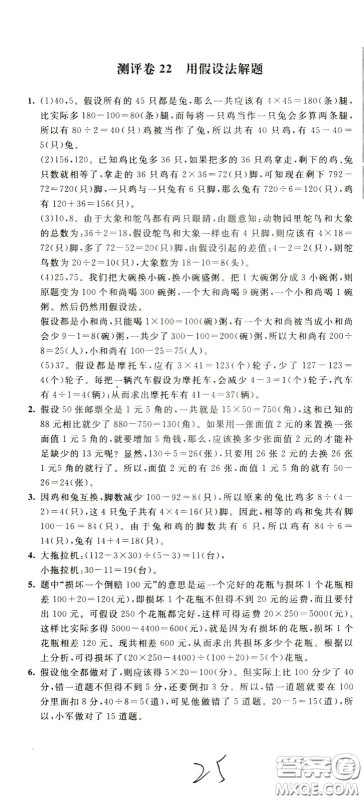 2020年小学奥数典型题举一反三冲刺100分测评卷四年级参考答案 2020年小学奥数典型题举一反三冲刺100分测评卷四年级参考答案