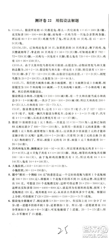 2020年小学奥数典型题举一反三冲刺100分测评卷四年级参考答案