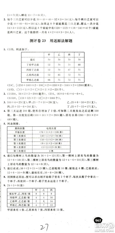 2020年小学奥数典型题举一反三冲刺100分测评卷四年级参考答案