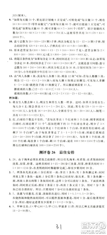 2020年小学奥数典型题举一反三冲刺100分测评卷四年级参考答案 2020年小学奥数典型题举一反三冲刺100分测评卷四年级参考答案