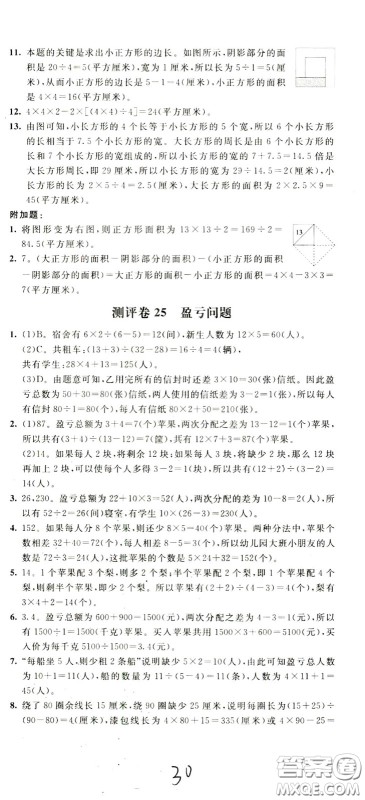 2020年小学奥数典型题举一反三冲刺100分测评卷四年级参考答案 2020年小学奥数典型题举一反三冲刺100分测评卷四年级参考答案