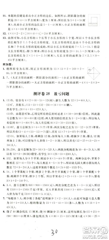 2020年小学奥数典型题举一反三冲刺100分测评卷四年级参考答案