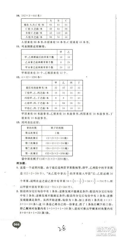 2020年小学奥数典型题举一反三冲刺100分测评卷四年级参考答案