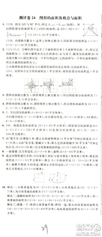 2020年小学奥数典型题举一反三冲刺100分测评卷四年级参考答案 2020年小学奥数典型题举一反三冲刺100分测评卷四年级参考答案
