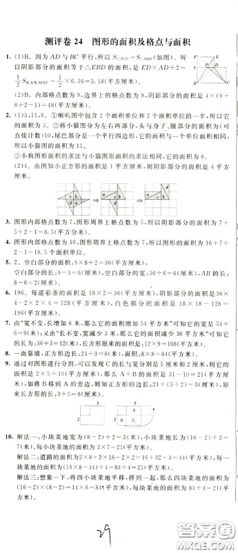 2020年小学奥数典型题举一反三冲刺100分测评卷四年级参考答案