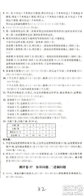 2020年小学奥数典型题举一反三冲刺100分测评卷四年级参考答案