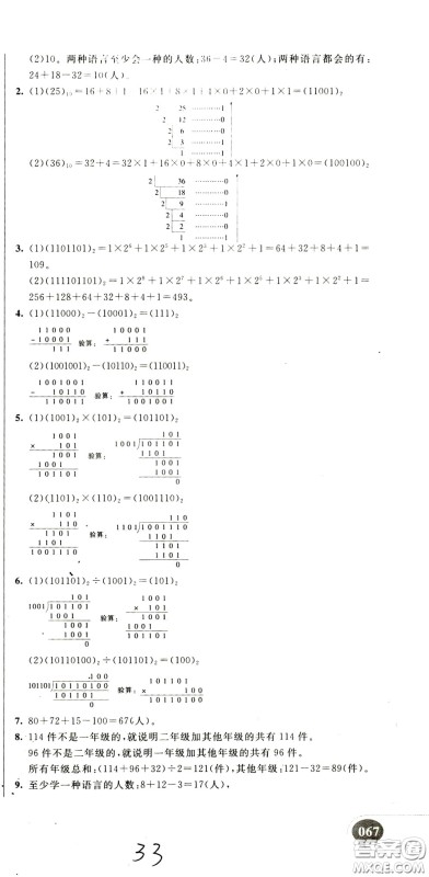 2020年小学奥数典型题举一反三冲刺100分测评卷四年级参考答案