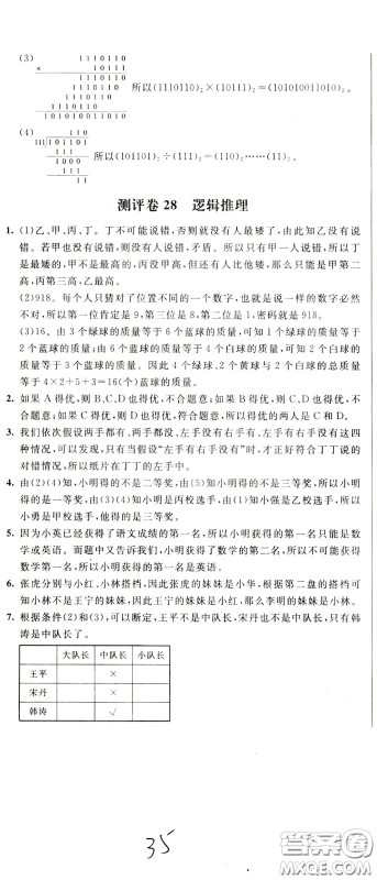 2020年小学奥数典型题举一反三冲刺100分测评卷四年级参考答案 2020年小学奥数典型题举一反三冲刺100分测评卷四年级参考答案