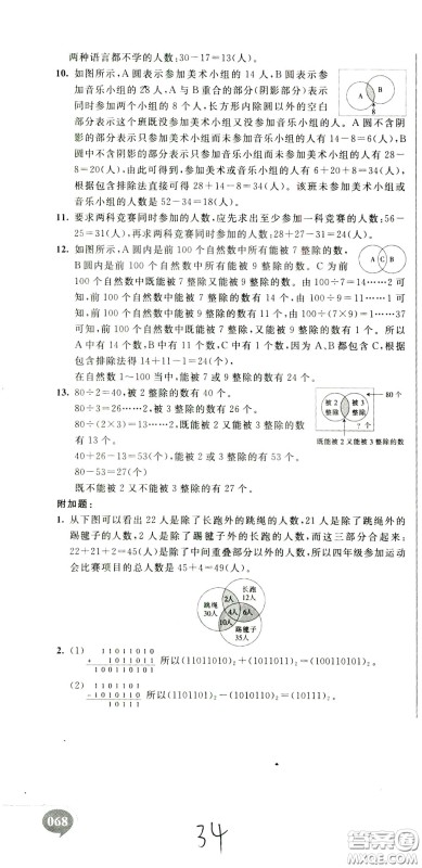 2020年小学奥数典型题举一反三冲刺100分测评卷四年级参考答案