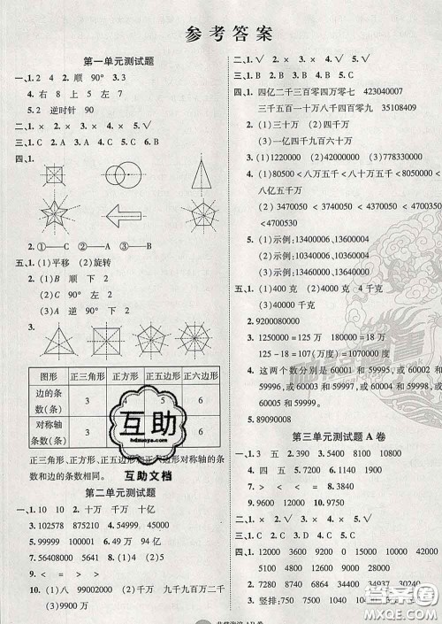 2020年非常海淀单元测试AB卷四年级数学下册苏教版答案