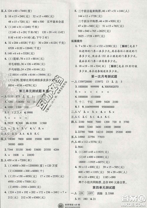 2020年非常海淀单元测试AB卷四年级数学下册苏教版答案