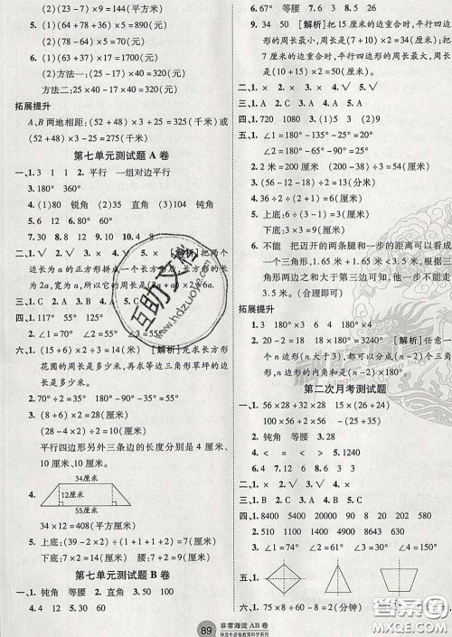 2020年非常海淀单元测试AB卷四年级数学下册苏教版答案