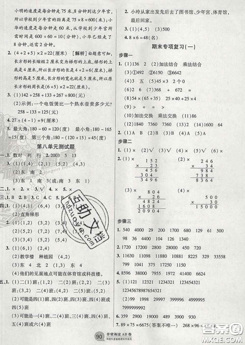 2020年非常海淀单元测试AB卷四年级数学下册苏教版答案