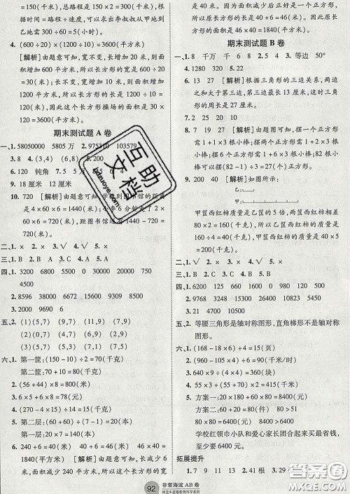 2020年非常海淀单元测试AB卷四年级数学下册苏教版答案