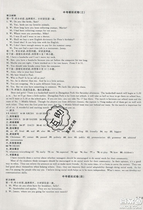 学而优2020中考专题分类集训英语答案 学而优2020中考专题分类集训英语答案