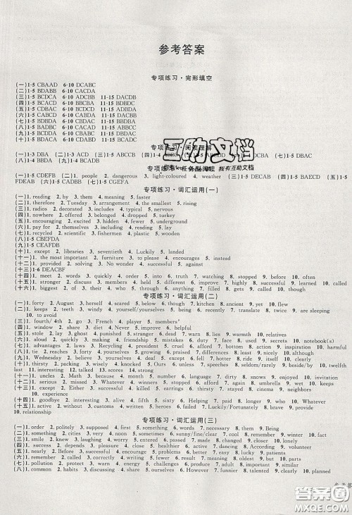 学而优2020中考专题分类集训英语答案 学而优2020中考专题分类集训英语答案