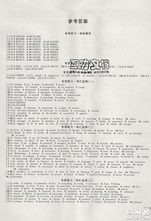 学而优2020中考专题分类集训英语答案