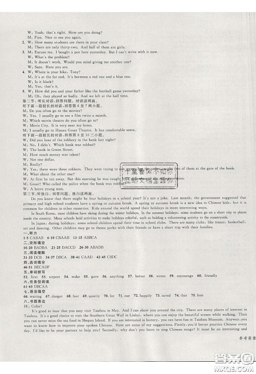 学而优2020中考专题分类集训英语答案 学而优2020中考专题分类集训英语答案